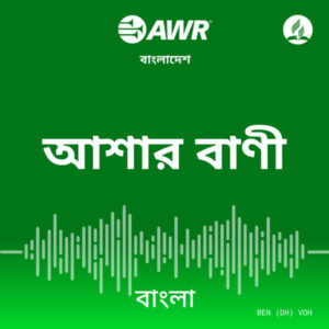 AWR Bangla