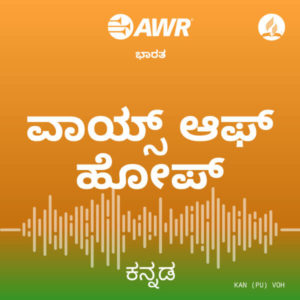 AWR Kannada / ಕನ್ನಡ / Kannaḍa
