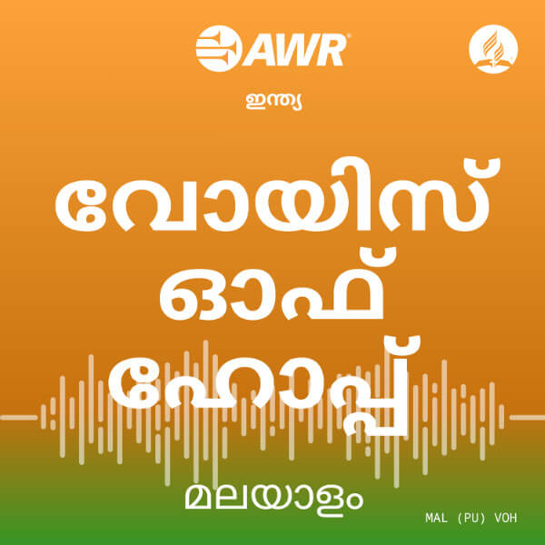 AWR Malayalam / മലയാളം / malayāḷam