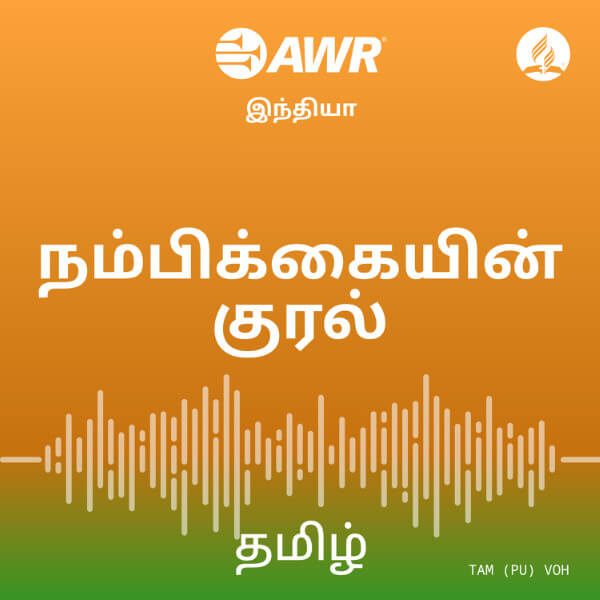 AWR Tamil / தமிழ்