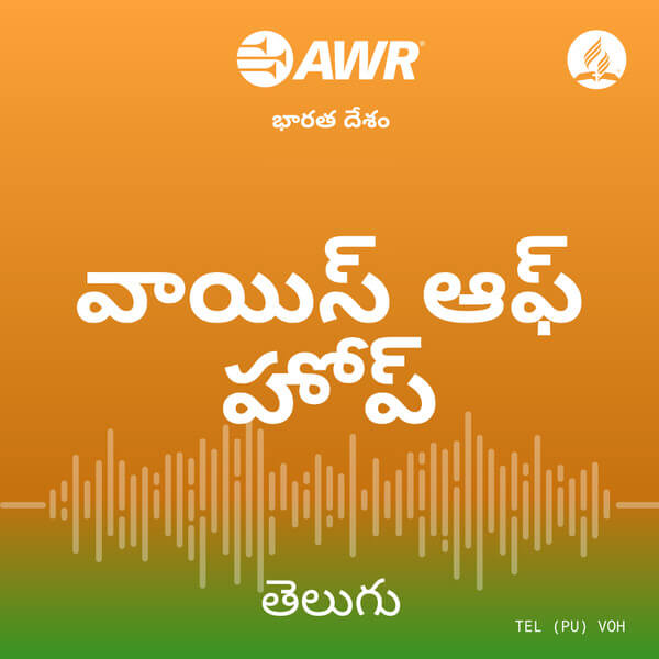 AWR Telugu / Andhra / తెలుగు