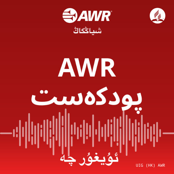 AWR Uighur