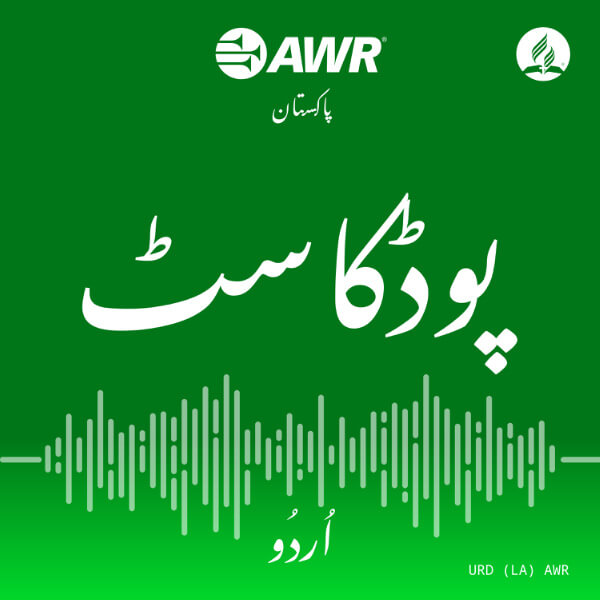 AWR Urdu / اردو (Pakistan)