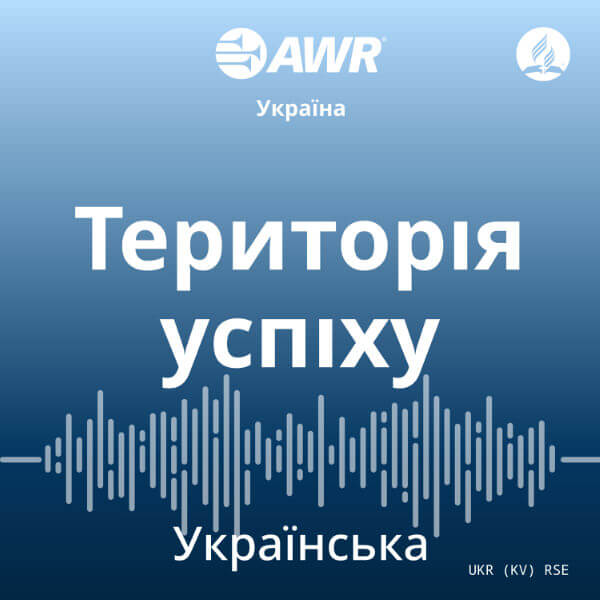 Radio School ‘Erudite’ (RSE) AWR Ukrainian