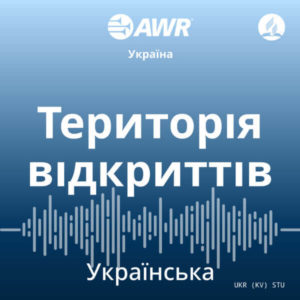 Secrets of the Universe (STU) AWR Ukrainian