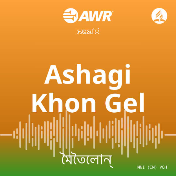 AWR – Ashagi Khon Gel
