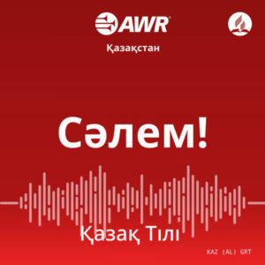 AWR in Kazak- Salam